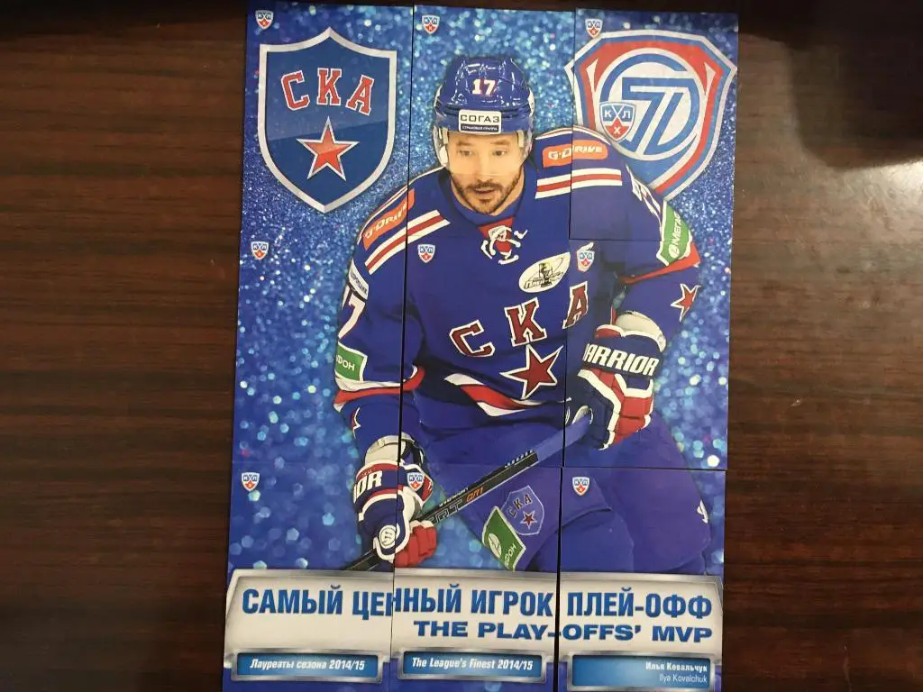 Хоккей Карточки Лауреаты сезона 2014-2015 Илья Ковальчук СКА Санкт-Петербург КХЛ