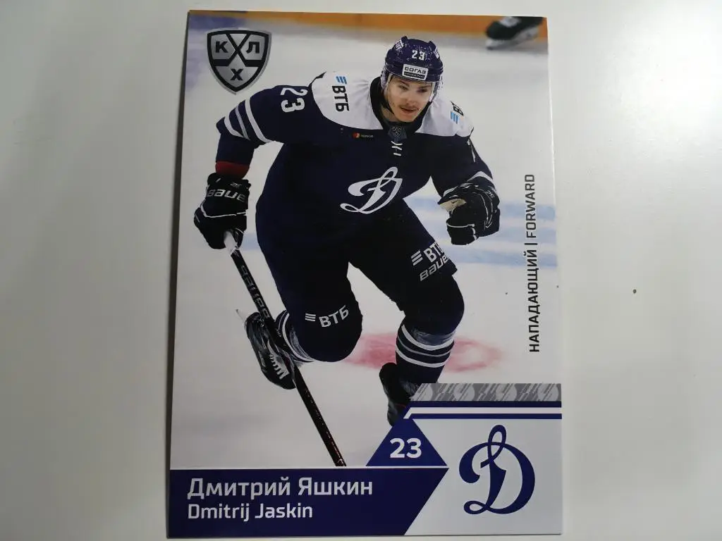 Карточка SeReal КХЛ 2019-2020 Дмитрий Яшкин ХК Динамо Москва