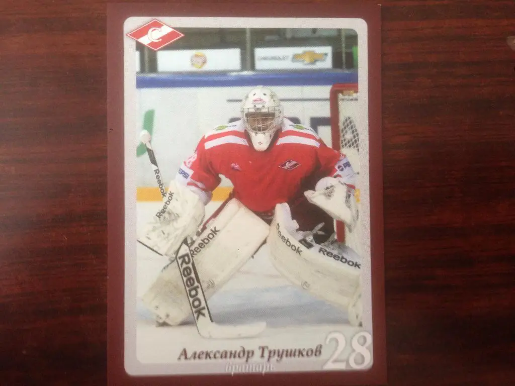 Хоккей. Карточка Александр Трушков МХК Спартак Москва 2014-2015