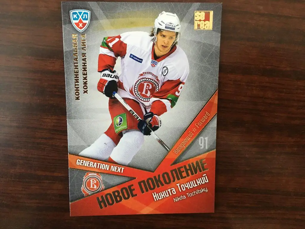 Хоккей. КХЛ/KHL. Карточка Никита Точицкий Витязь 2011-2012 SeReal
