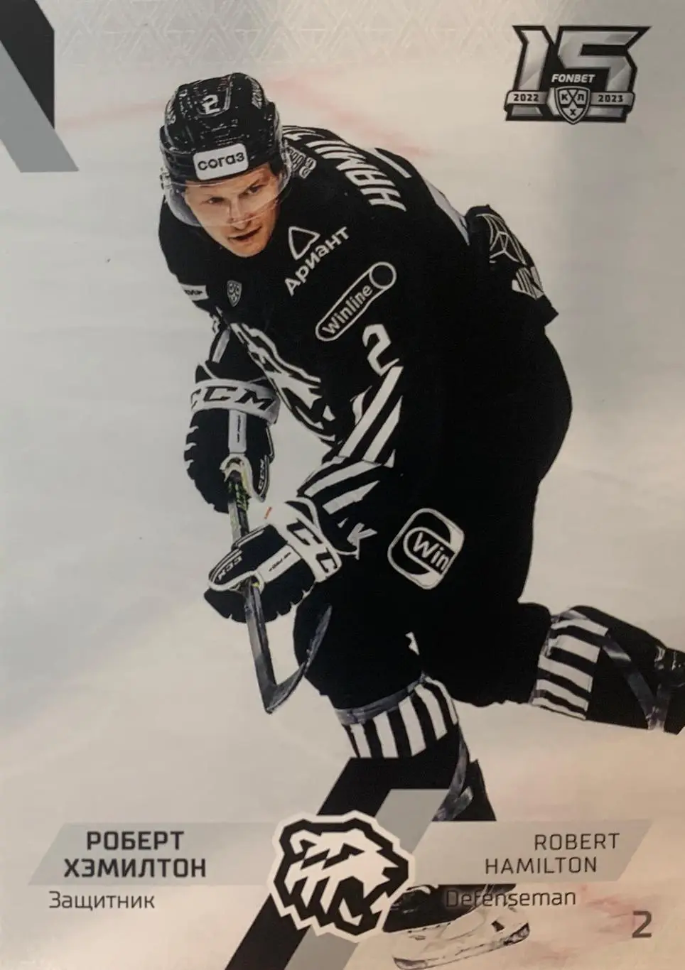 Хоккей. Карточка Роберт Хэмилтон Трактор Челябинск КХЛ сезон 2022-2023 SeReal