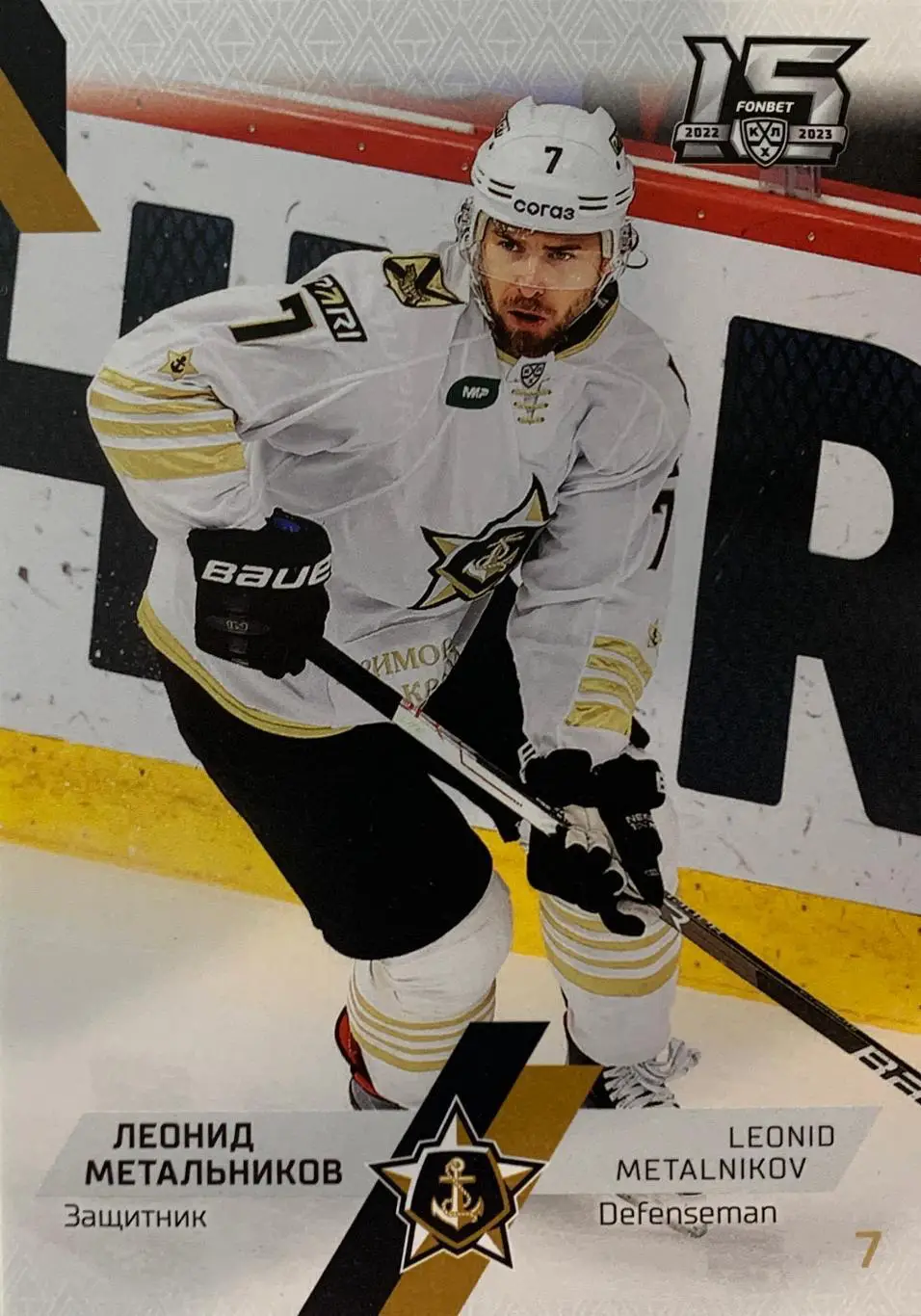 Хоккей. Карточка Леонид Метальников Адмирал Владивосток КХЛ сезон 2022-2023