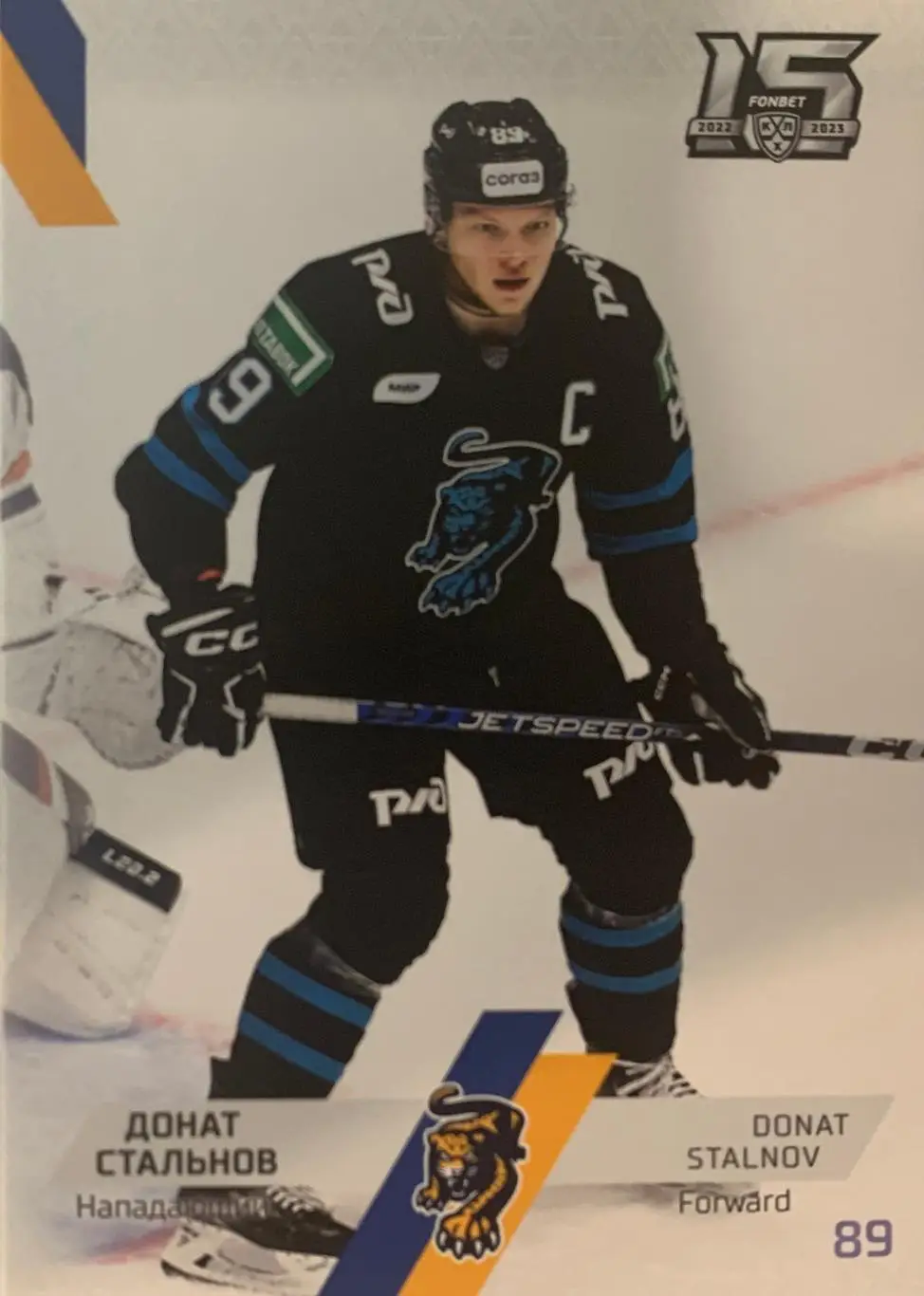 Хоккей. Карточка Донат Стальнов ХК Сочи КХЛ сезон 2022-2023 SeReal