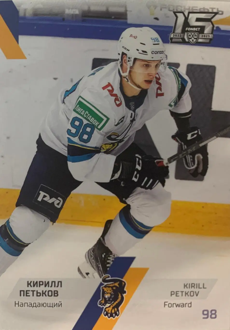 Хоккей. Карточка Кирилл Петьков ХК Сочи КХЛ сезон 2022-2023 SeReal
