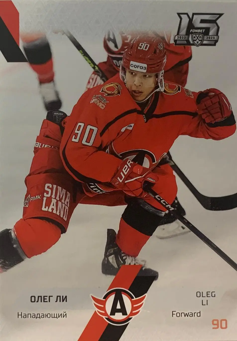 Хоккей. Карточка Олег Ли Автомобилист Екатеринбург КХЛ сезон 2022-2023