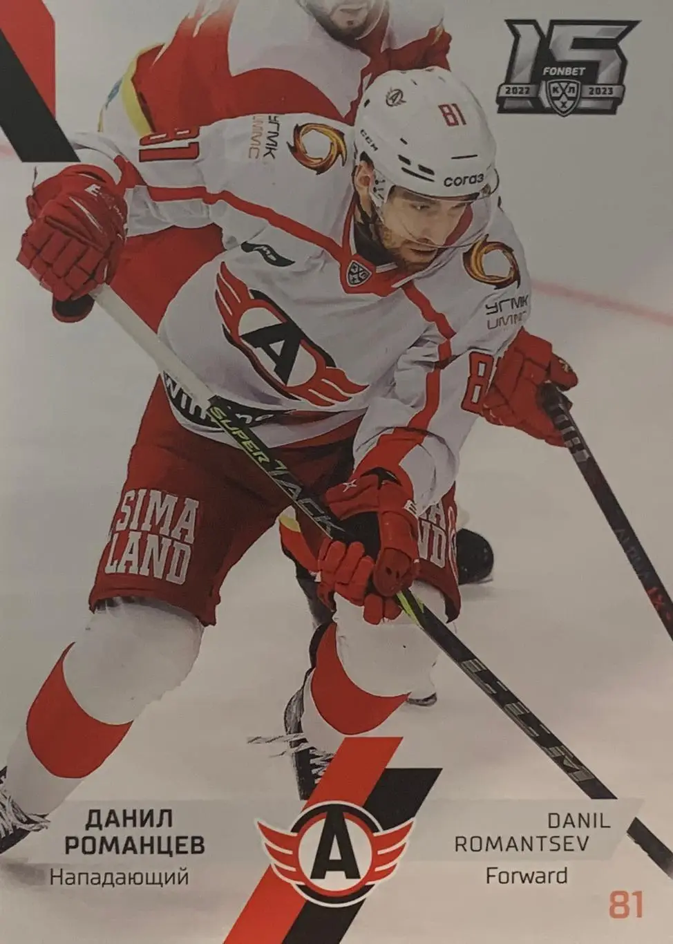 Хоккей. Карточка Данил Романцев Автомобилист Екатеринбург КХЛ сезон 2022-2023