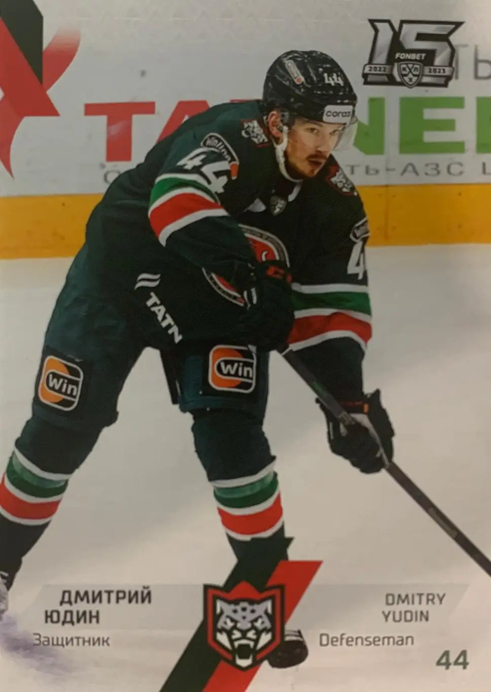 Хоккей. Карточка Дмитрий Юдин Ак Барс Казань КХЛ сезон 2022-2023 SeReal