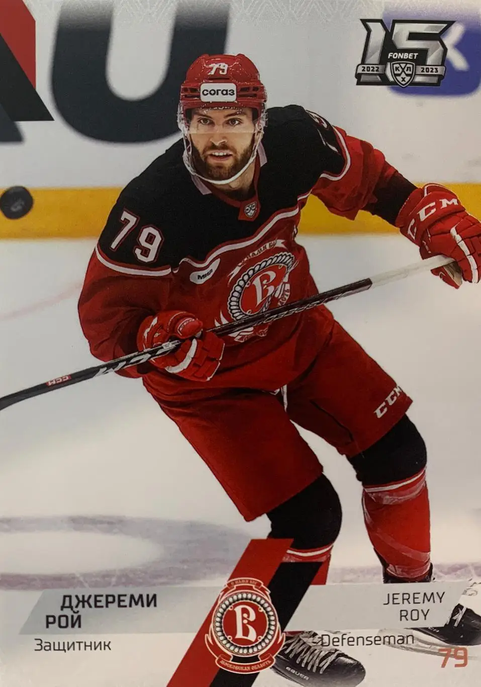 Хоккей. Карточка Джереми Рой Витязь Московская область КХЛ сезон 2022-2023