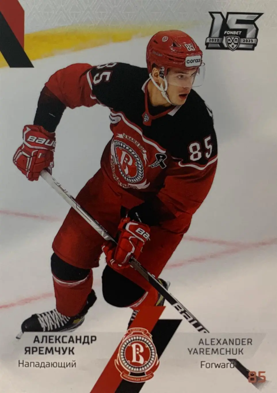 Хоккей. Карточка Александр Яремчук Витязь Московская область КХЛ сезон 2022-2023
