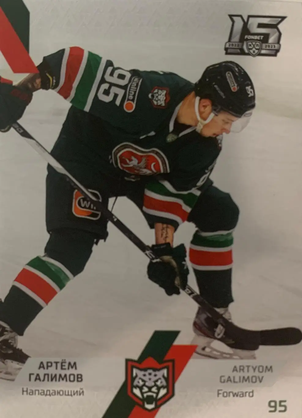 Хоккей. Карточка Артем Галимов Ак Барс Казань КХЛ сезон 2022-2023 SeReal