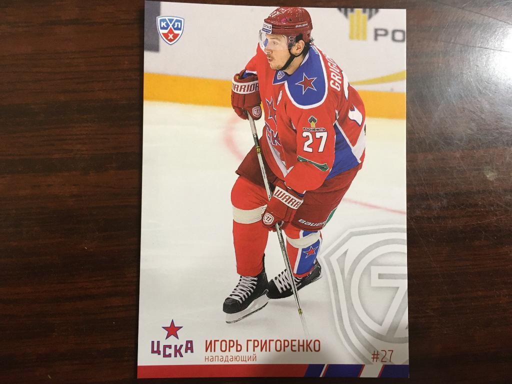 Хоккей. Карточка Игорь Григоренко ЦСКА Москва КХЛ/KHL 2014-2015 SeReal