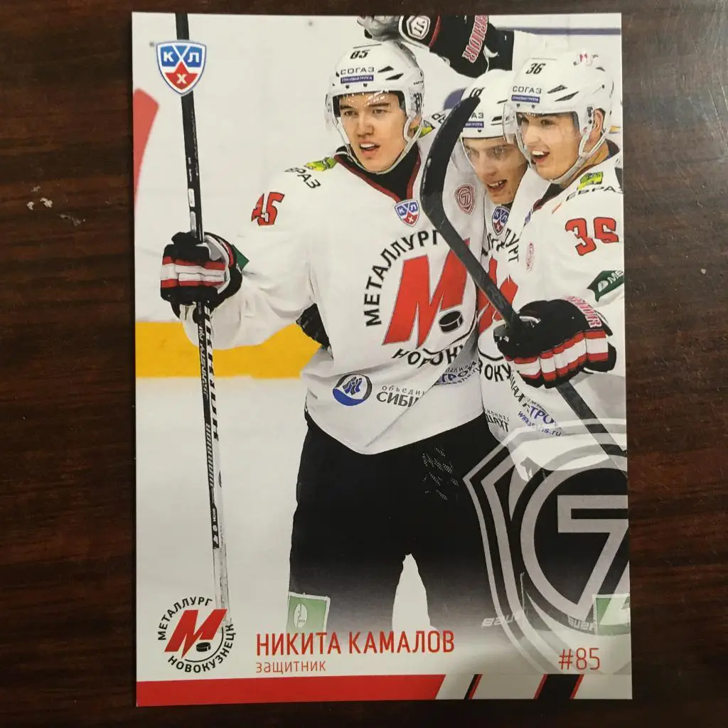 Хоккей. Карточка Никита Камалов Металлург Новокузнецк КХЛ сезон 2014-2015 SeReal