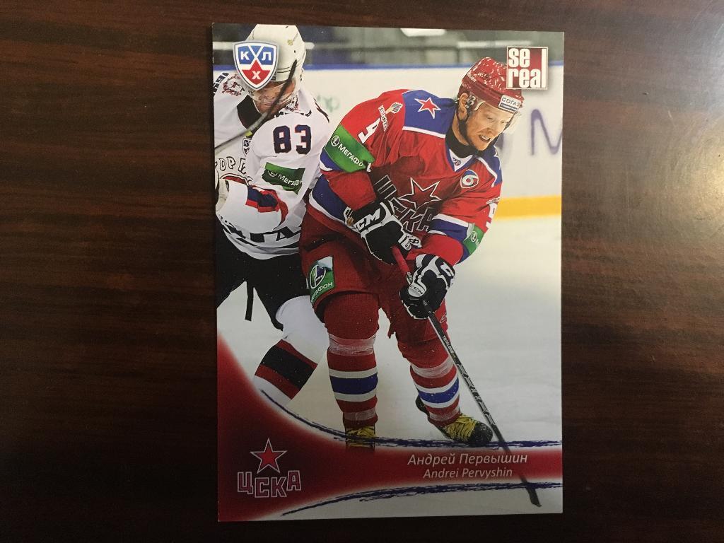 Хоккей. КХЛ/KHL. Карточка Андрей Первышин ЦСКА Москва 2013-2014 SeReal