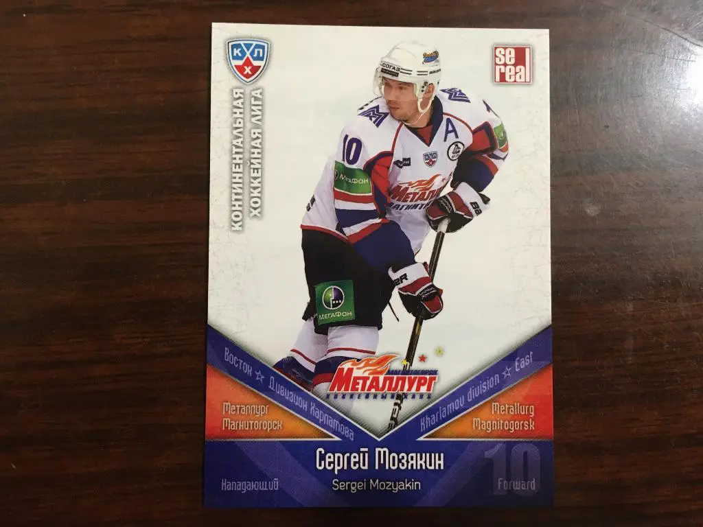 Хоккей Карточка Сергей Мозякин Металлург Магнитогорск КХЛ сезон 2011-2012 SeReal