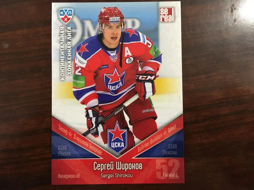 Хоккей. Карточка Сергей Широков ЦСКА Москва КХЛ/KHL сезон 2011-2012 SeReal