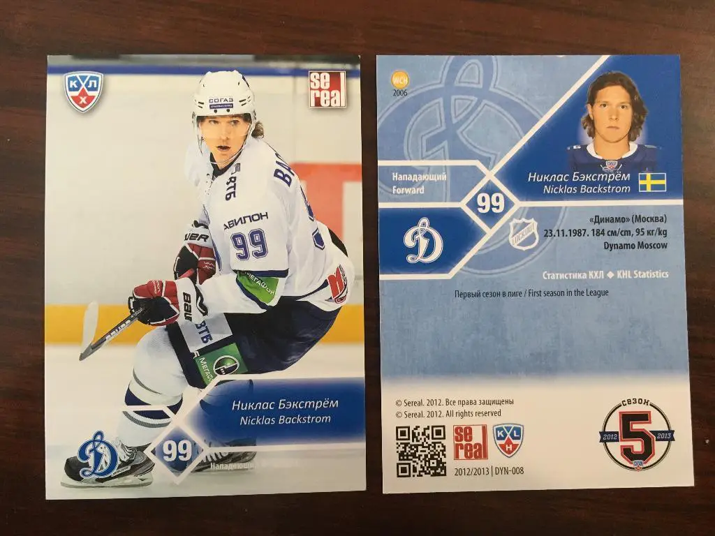 Хоккей. Карточка Никлас Бэкстрем Динамо Москва КХЛ/KHL сезон 2012-2013 SeReal
