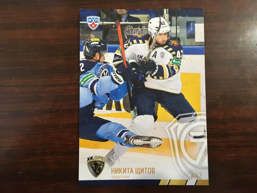 Хоккей. Карточка Никита Щитов ХК Сочи Сочи КХЛ/KHL 2014 - 2015 SeReal