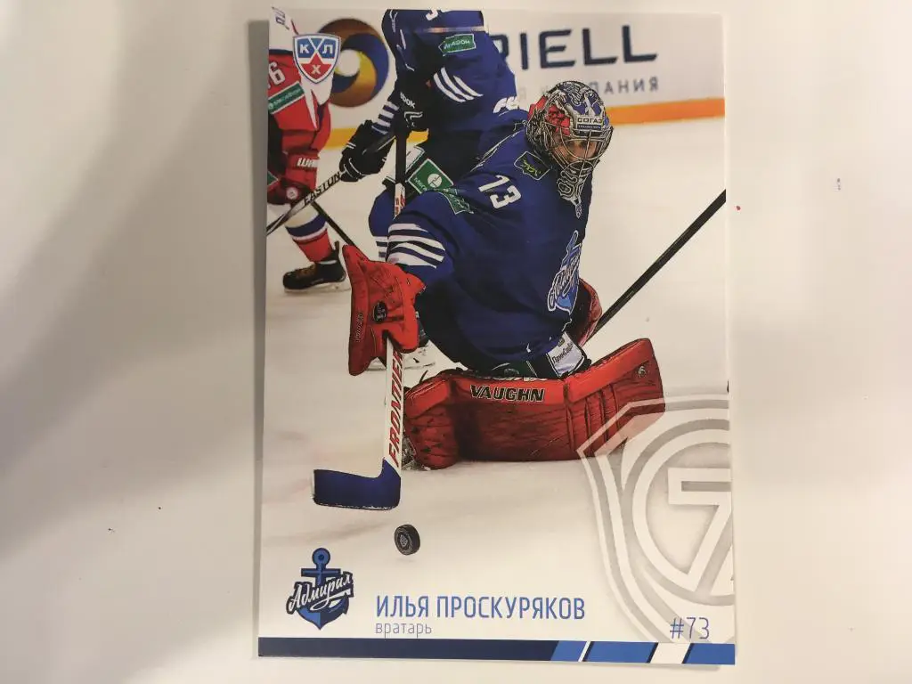 Хоккей. Карточка Илья Проскуряков Адмирал Владивосток КХЛ/KHL 2014-2015 SeReal