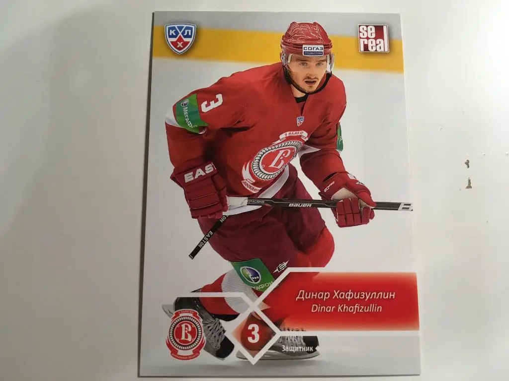 Хоккей. Карточка Динар Хафизуллин Витязь Чехов КХЛ сезон 2012-2013 SeReal