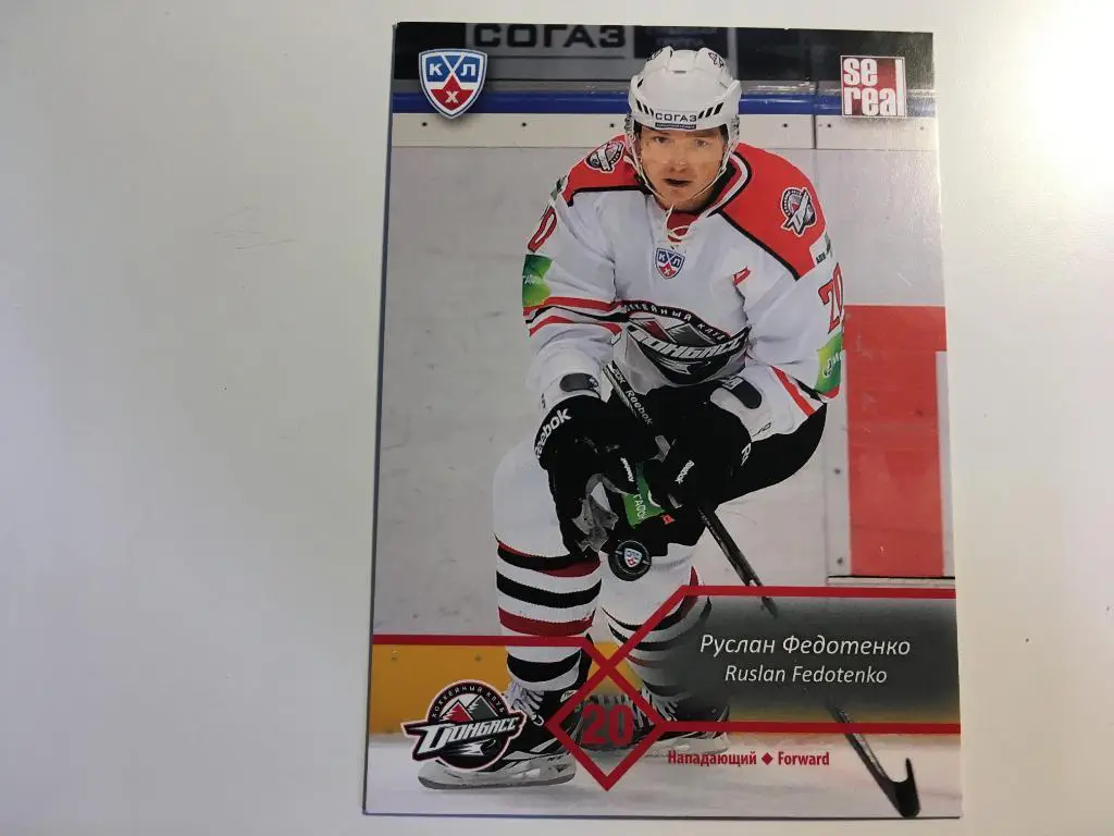 Хоккей. Карточка Руслан Федотенко Донбасс Донецк КХЛ сезон 2012-2013 SeReal