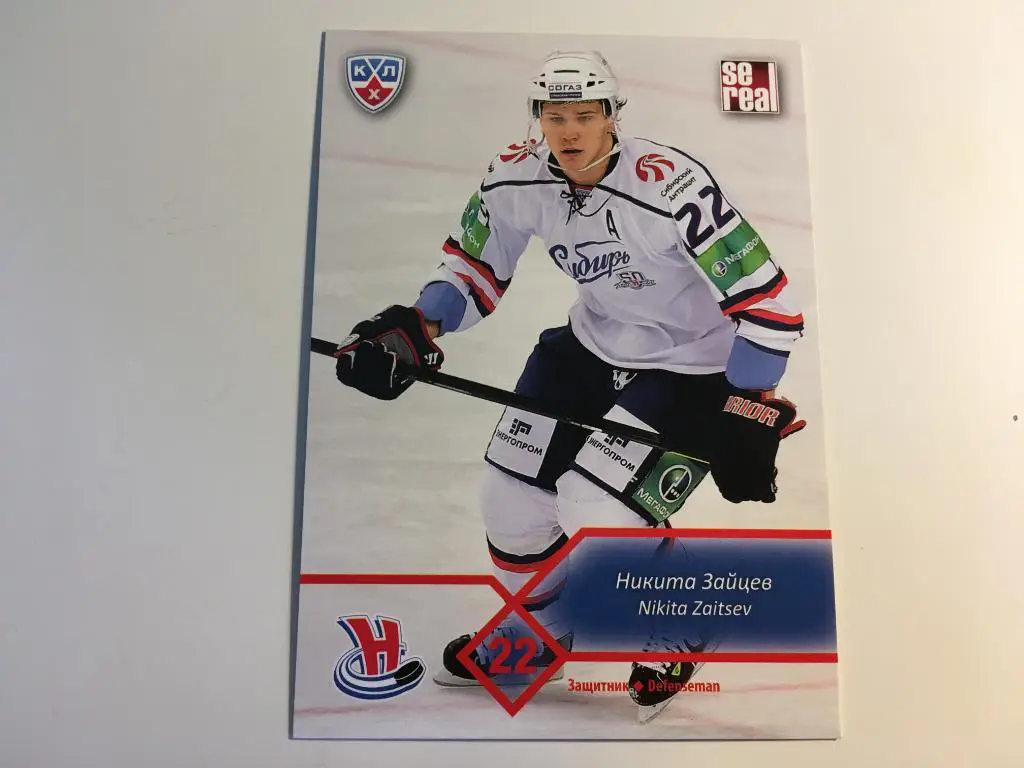 Хоккей. Карточка Никита Зайцев Сибирь Новосибирск КХЛ сезон 2012-2013
