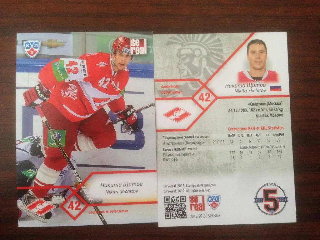 Хоккей. Карточка Никита Щитов Спартак Москва КХЛ/KHL сезон 2012-2013