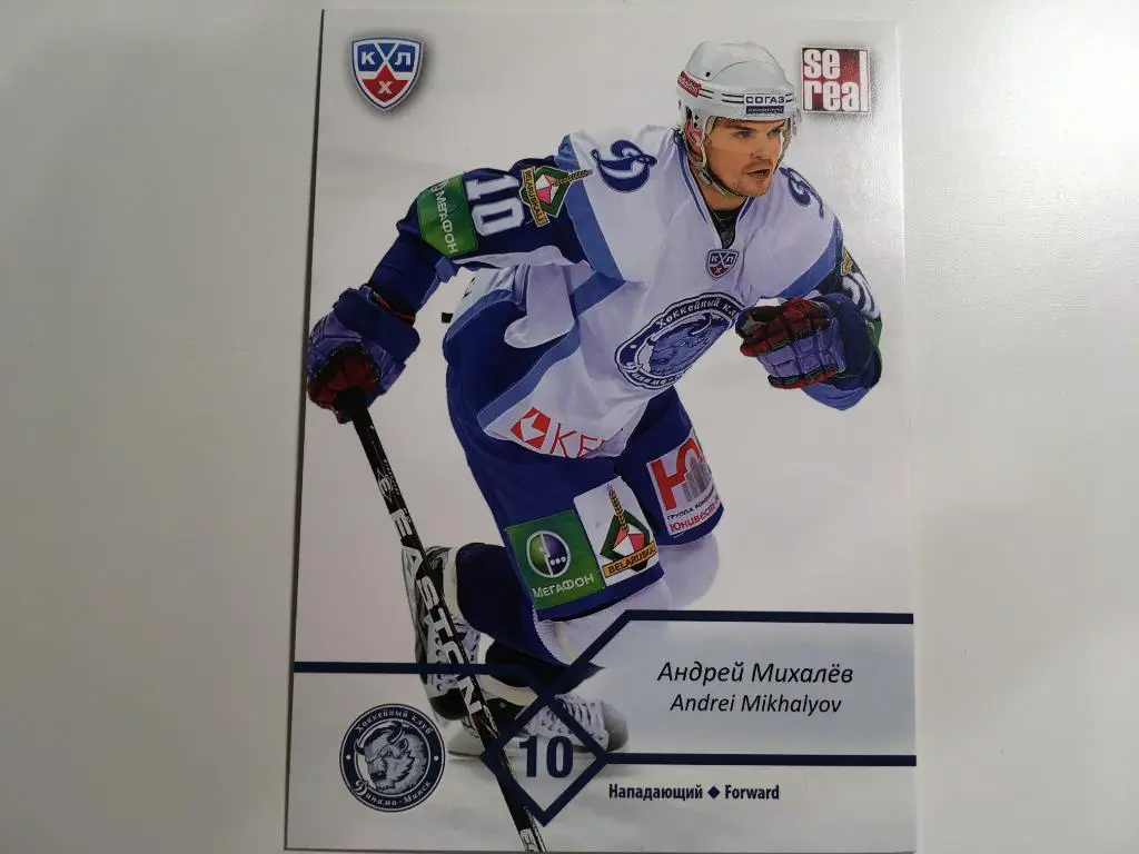 Хоккей. Карточка Андрей Михалев Динамо Минск КХЛ-KHL сезон 2012-2013 SeReal