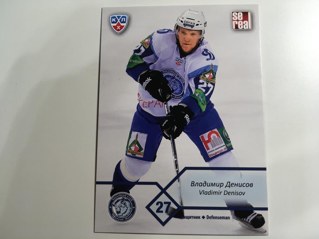 Хоккей Карточка Владимир Денисов Динамо Минск КХЛ KHL сезон 2012 2013 SeReal