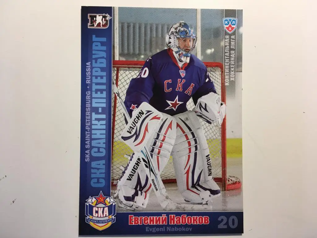 Карточка. Евгений Набоков СКА Санкт - Петербург КХЛ сезон 2010 - 2011 SeReal