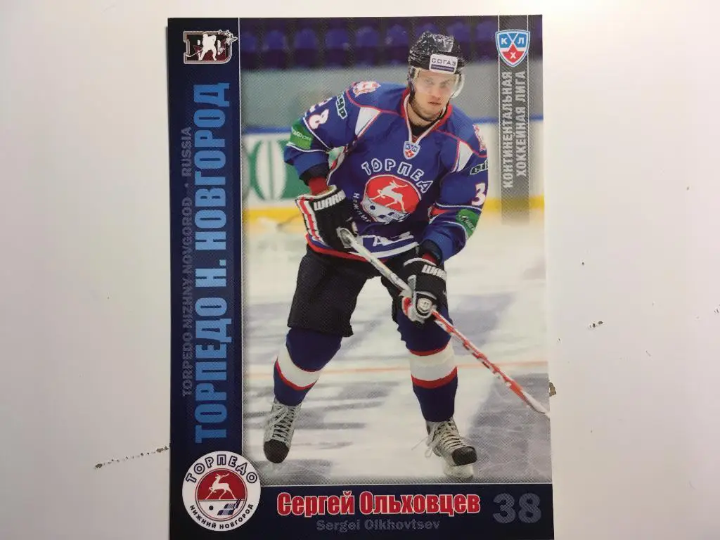 Торпедо Нижний Новгород карточка КХЛ сезон 2010-2011 Сергей Ольховцев