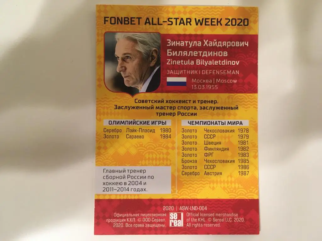 Хоккей Карточка Зинатула Билялетдинов Динамо Москва КХЛ Неделя Звезд Хоккея-2020 1