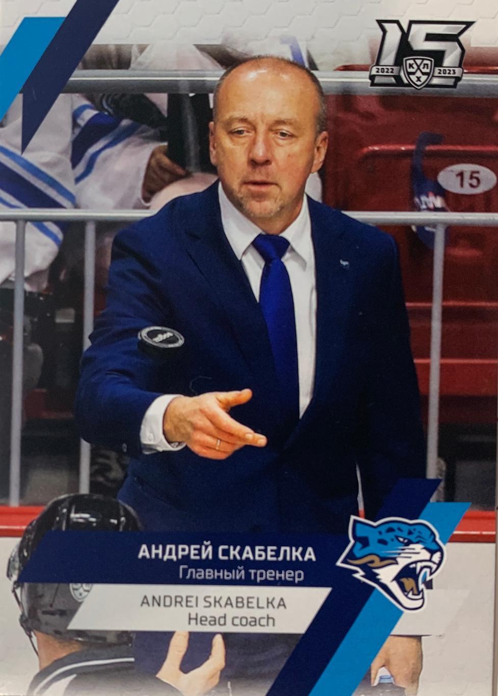 Хоккей Карточка тренер Андрей Скабелка Барыс Астана КХЛ KHL 2022 2023 SeReal