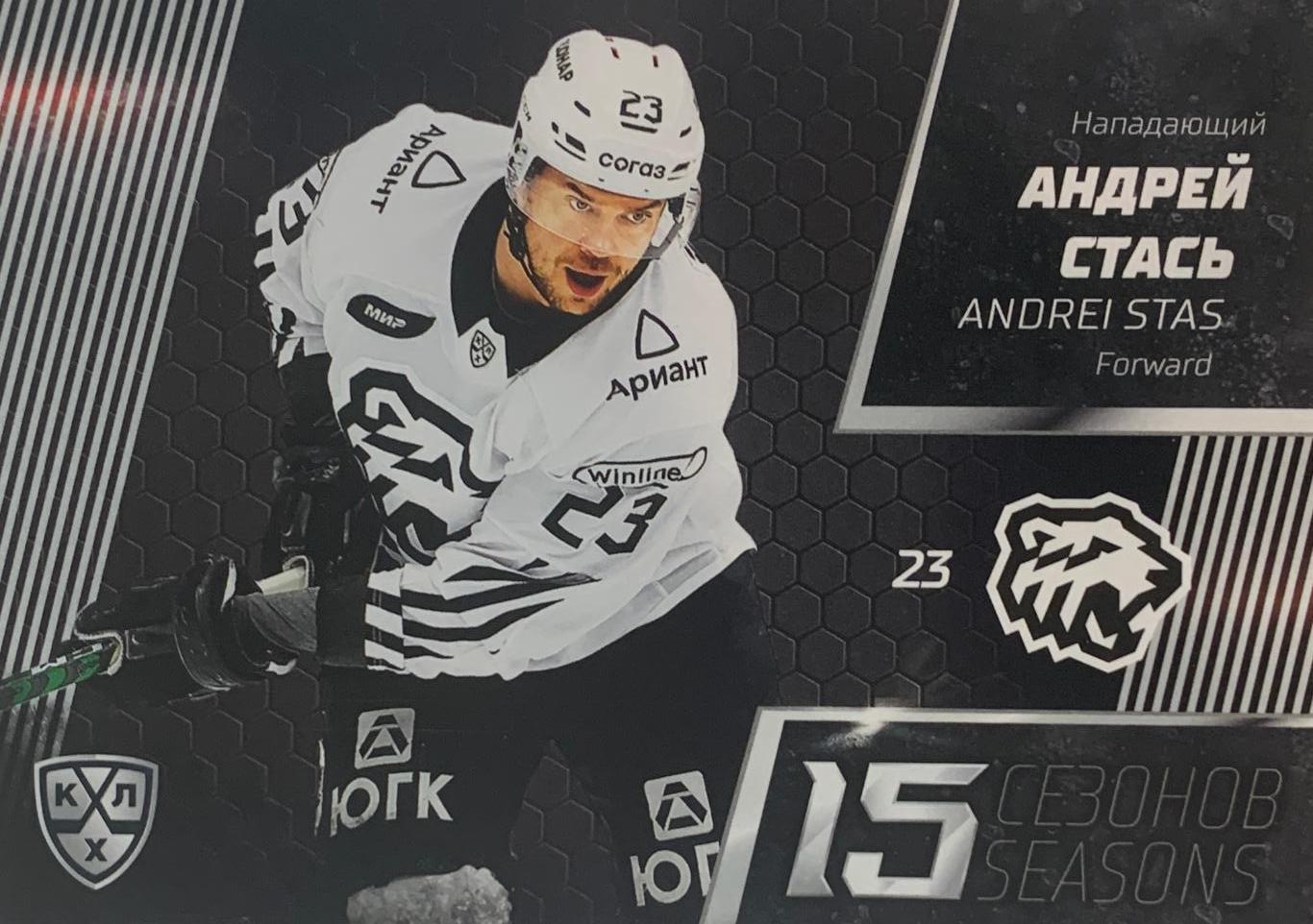 Хоккей. Карточка Андрей Стась Трактор Челябинск КХЛ/KHL сезон 2022-2023 SeReal
