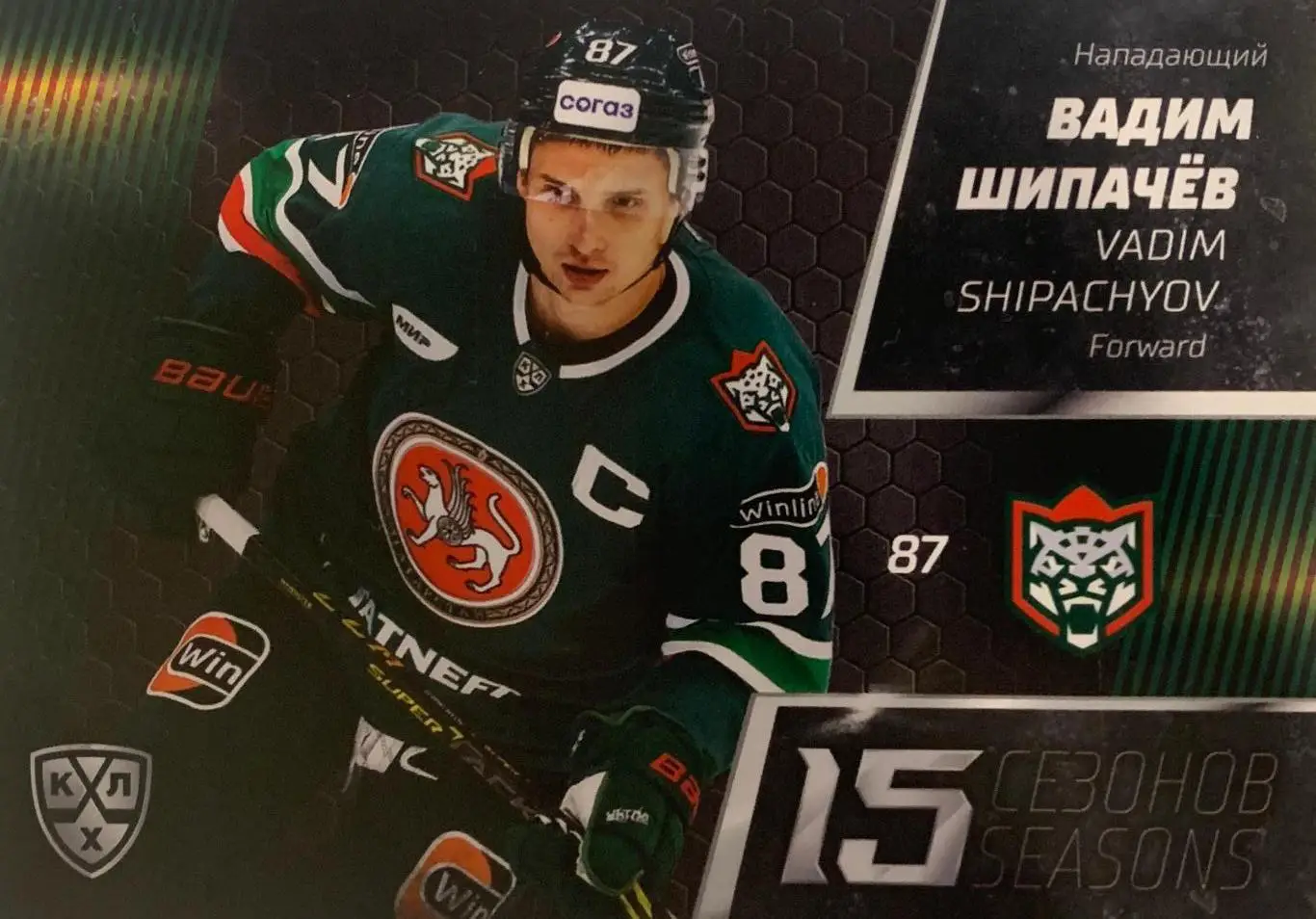Хоккей. Карточка Вадим Шипачев Ак Барс Казань КХЛ/KHL сезон 2022-2023 SeReal
