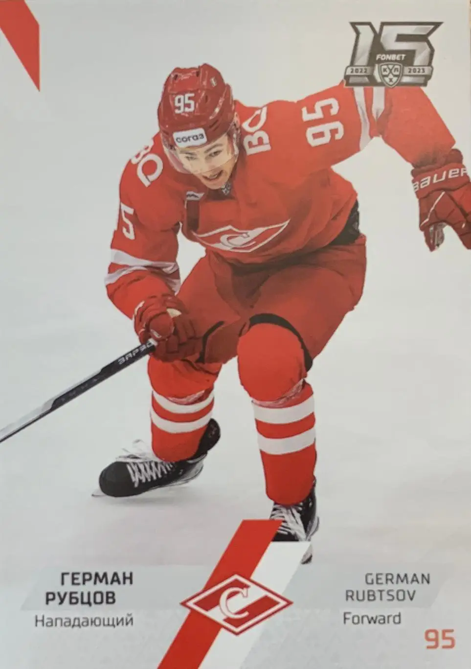 Хоккей. Карточка Герман Рубцов Спартак Москва КХЛ сезон 2022/23 SeReal