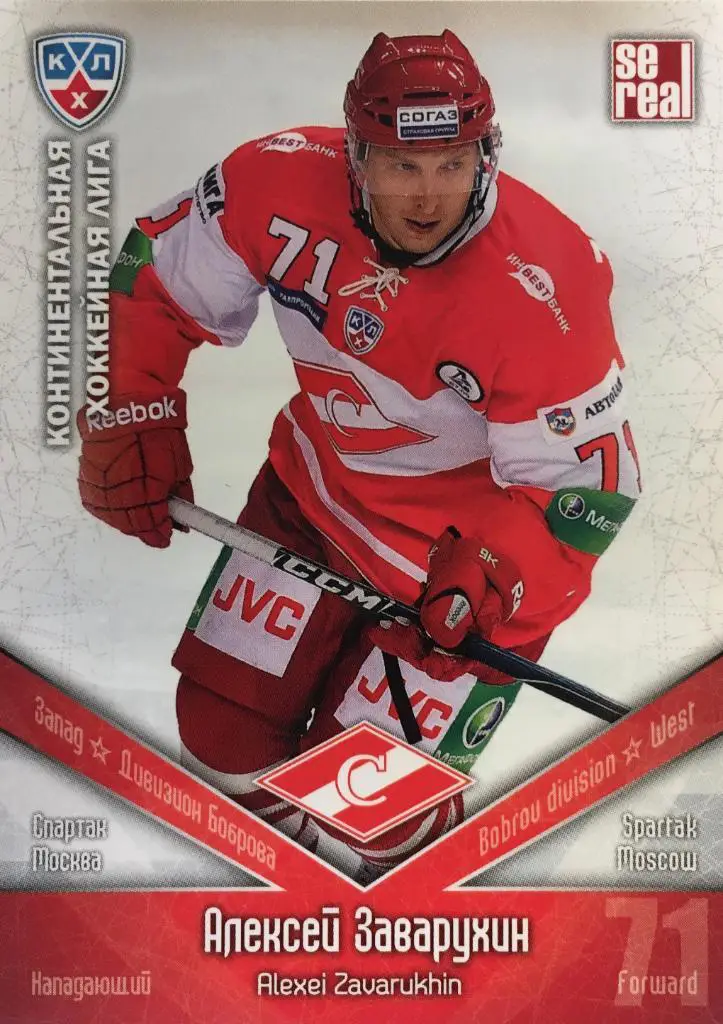 Хоккей. Карточка Алексей Заварухин Спартак Москва КХЛ/KHL сезон 2011/2012 SeReal
