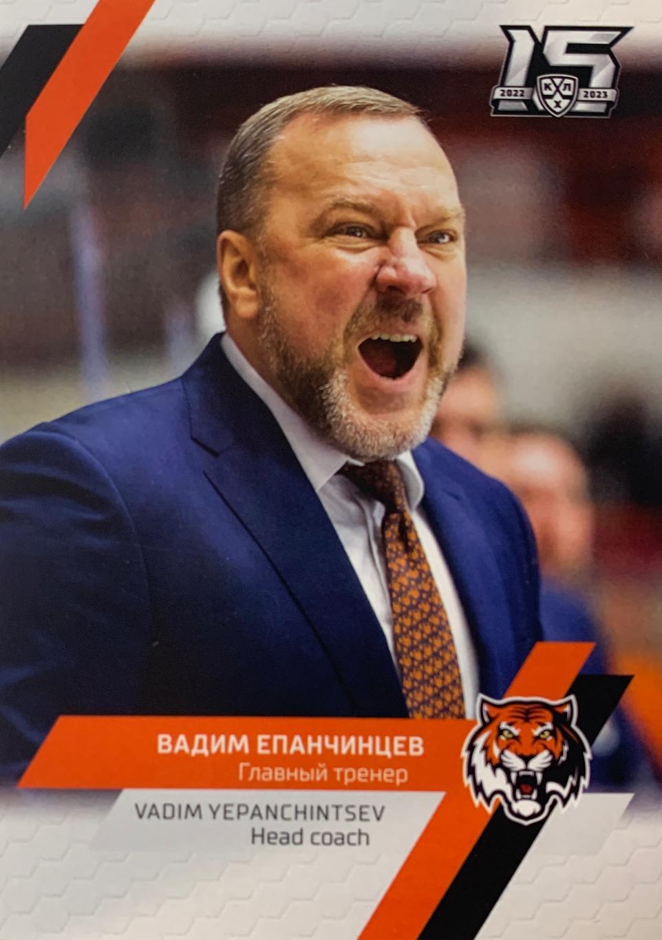 Хоккей. Карточка тренер Вадим Епанчинцев Амур Хабаровск КХЛ/KHL 2022/2023 SeReal