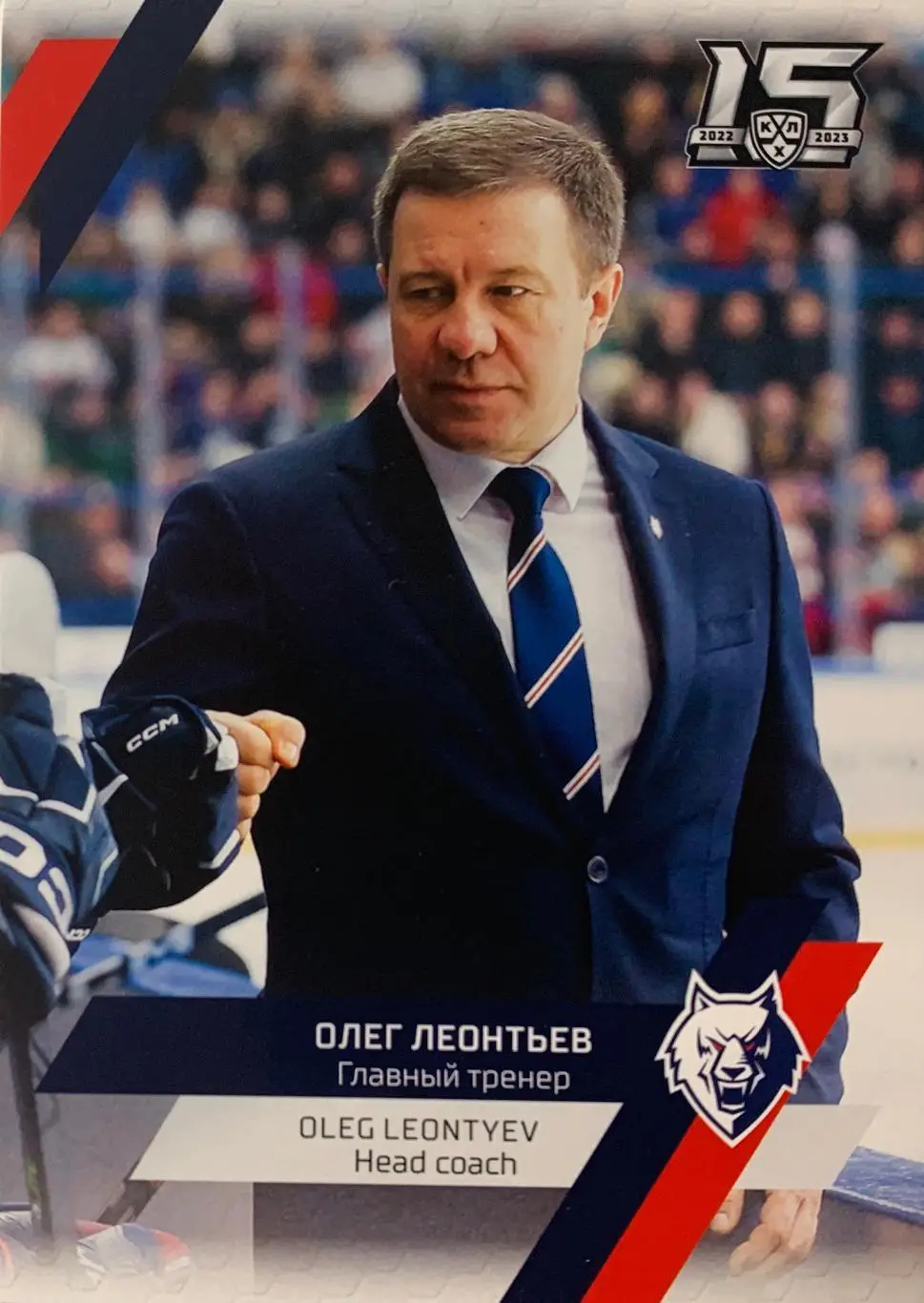 Хоккей. Карточка тренер Олег Леонтьев Нефтехимик Нижнекамск КХЛ 2022/2023 SeReal