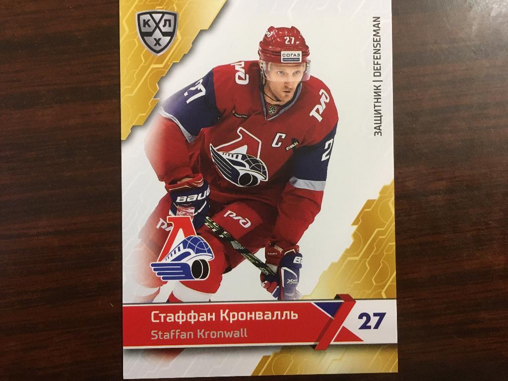 карточка SeReal Card KHL,КХЛ 2018-2019 Стаффан Кронвалль Локомотив Ярославль №5