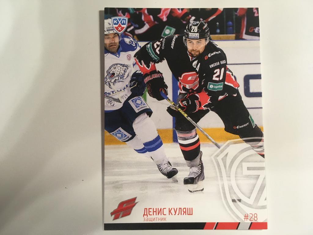 Хоккей. Карточка Денис Куляш Авангард Омск КХЛ/KHL 2014-2015 SeReal