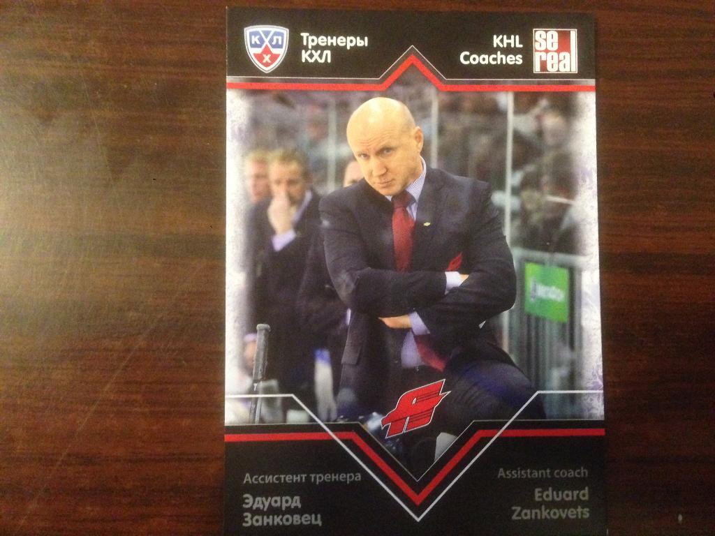 Карточка Эдуард Занковец Авангард Омск КХЛ/KHL сезон 2012-2013 SeReal