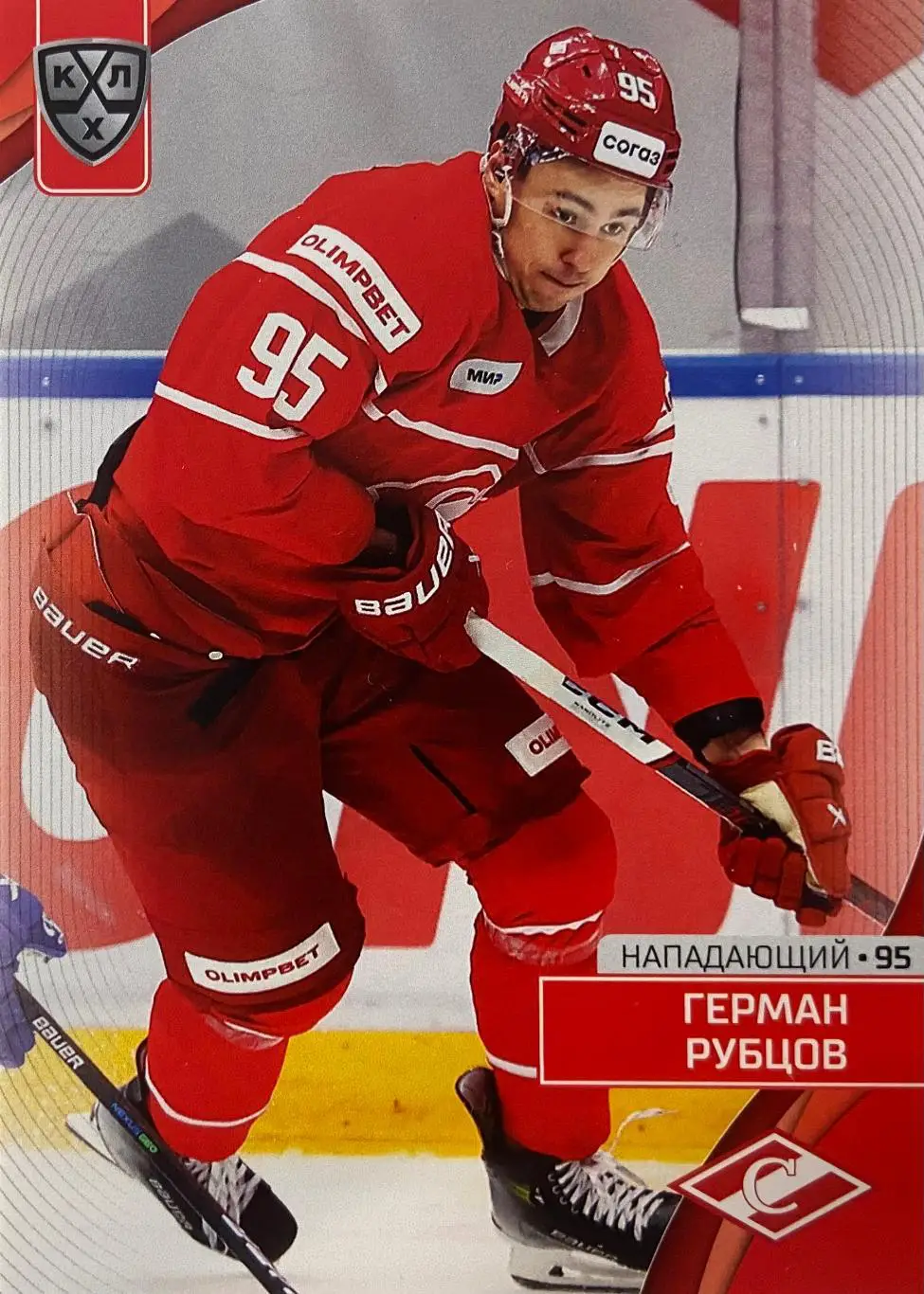 Хоккей. Карточка Герман Рубцов Спартак Москва КХЛ сезон 2023/24 SeReal