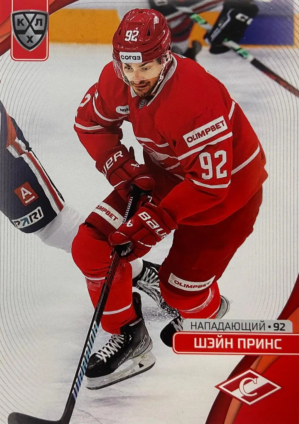 Хоккей. Карточка Шэйн Принс Спартак Москва КХЛ сезон 2023/24 SeReal