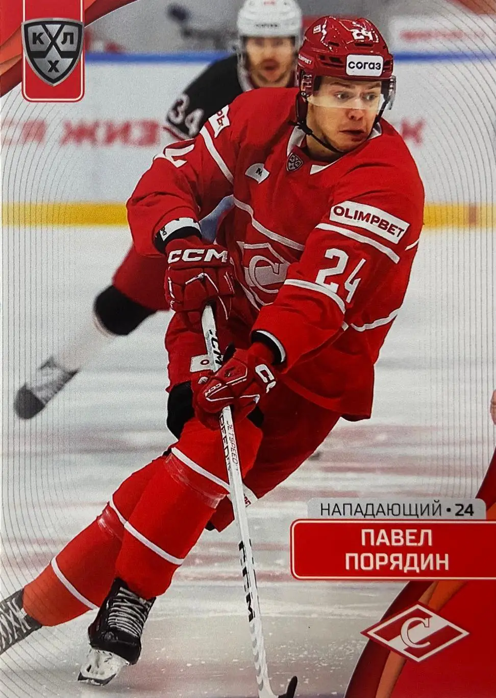 Хоккей. Карточка Павел Порядин Спартак Москва КХЛ сезон 2023/24 SeReal