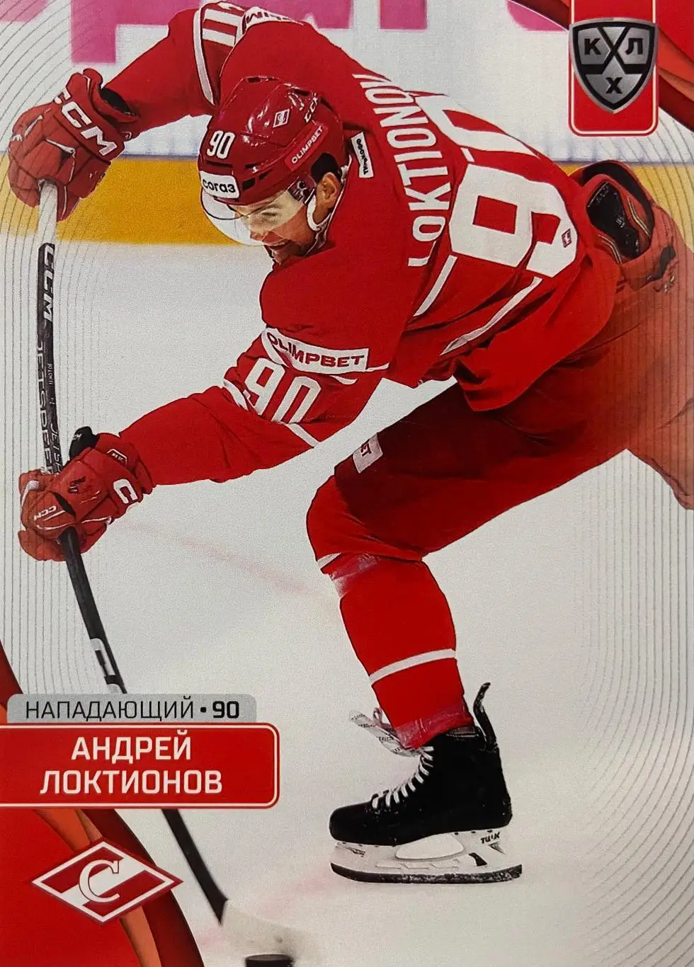 Хоккей. Карточка Андрей Локтионов Спартак Москва КХЛ сезон 2023/24 SeReal