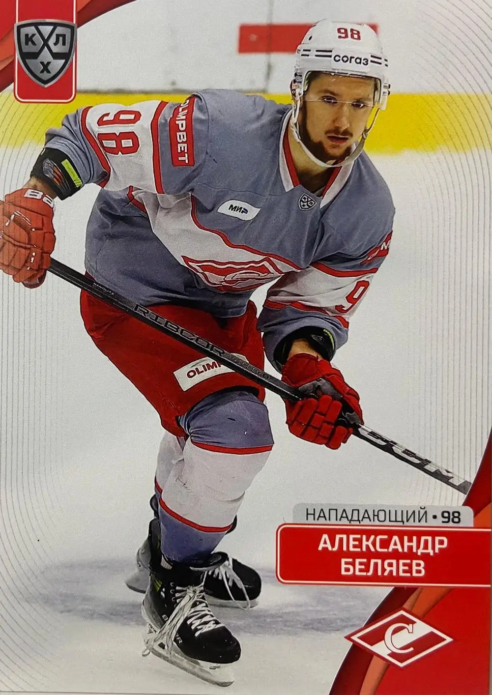 Хоккей. Карточка Александр Беляев Спартак Москва КХЛ сезон 2023/24 SeReal
