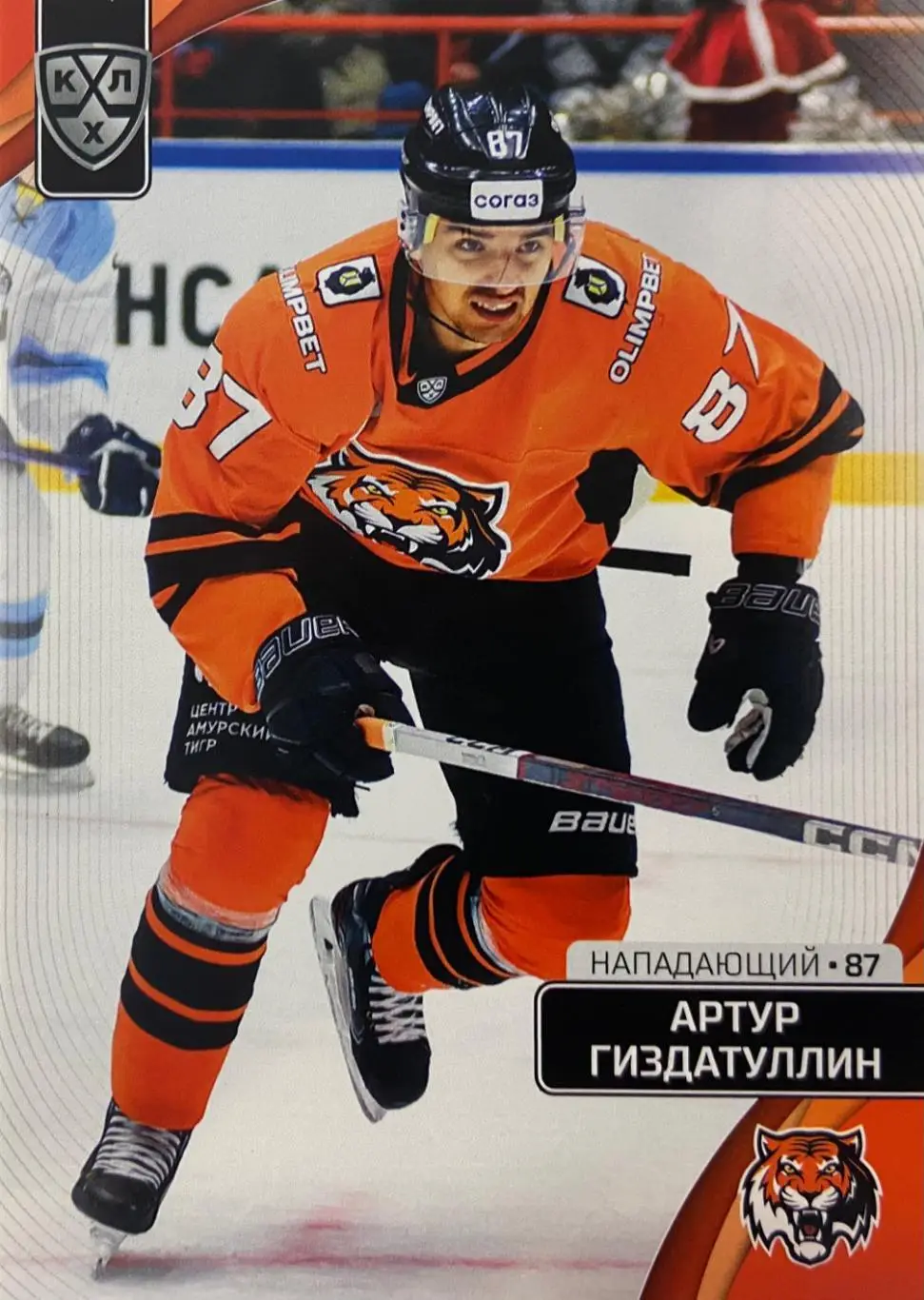 Хоккей. Карточка Артур Гиздатуллин Амур Хабаровск КХЛ сезон 2023/24 SeRal
