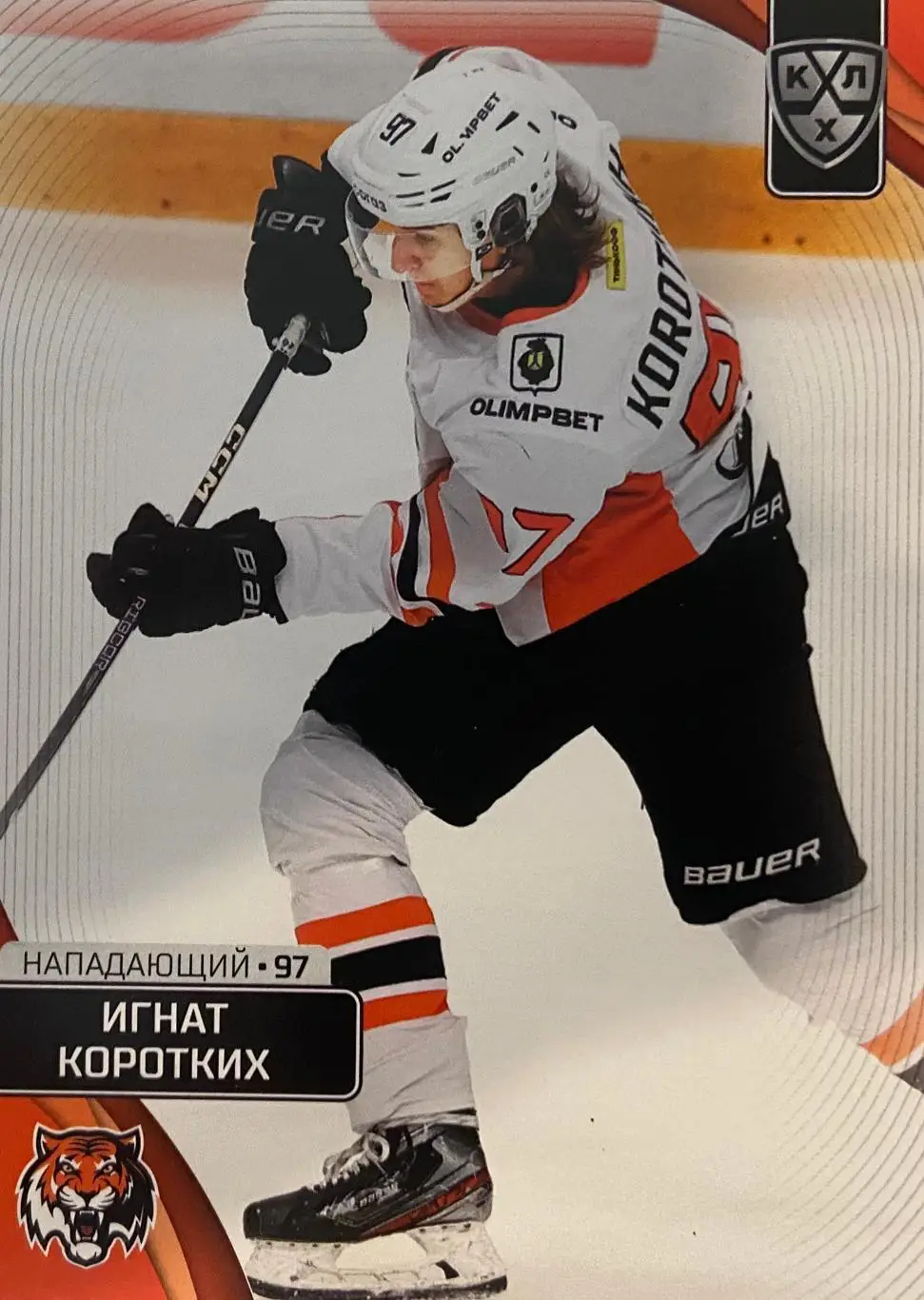 Хоккей. Карточка Игнат Коротких Амур Хабаровск КХЛ сезон 2023/24 SeRal