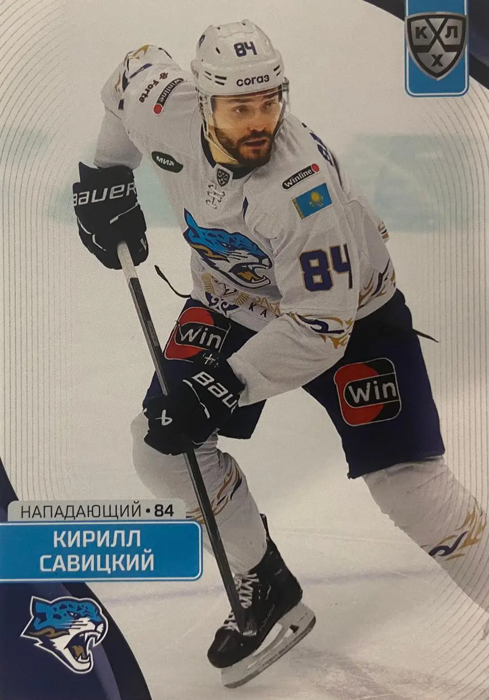 Хоккей. Карточка Кирилл Савицкий Барыс Астана КХЛ сезон 2023/24 SeReal