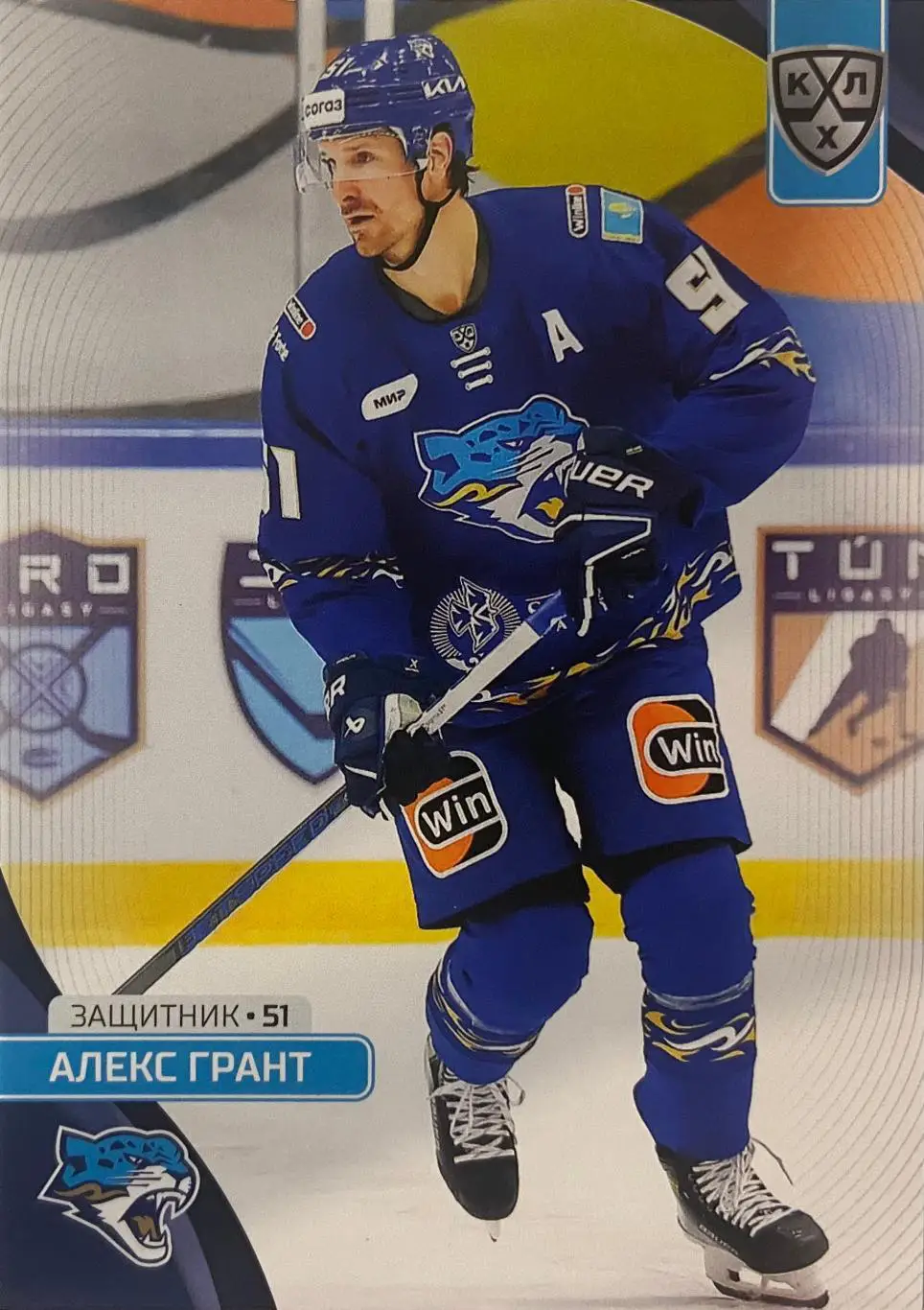 Хоккей. Карточка Алекс Грант Барыс Астана КХЛ сезон 2023/24 SeReal
